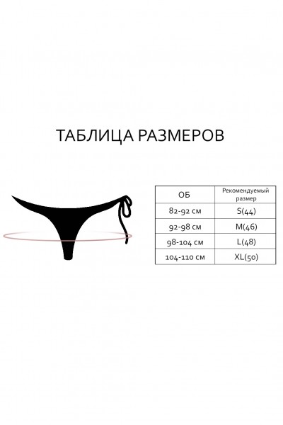 Трусы Indefini LUS0190