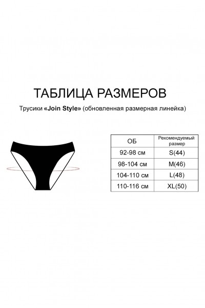 Трусы Indefini WUV2242