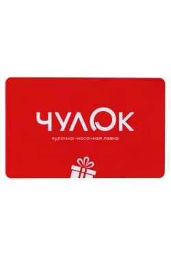 Подарочный Сертификат 5000 рублей