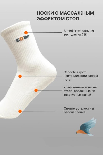 Носки Soar DW-9-02